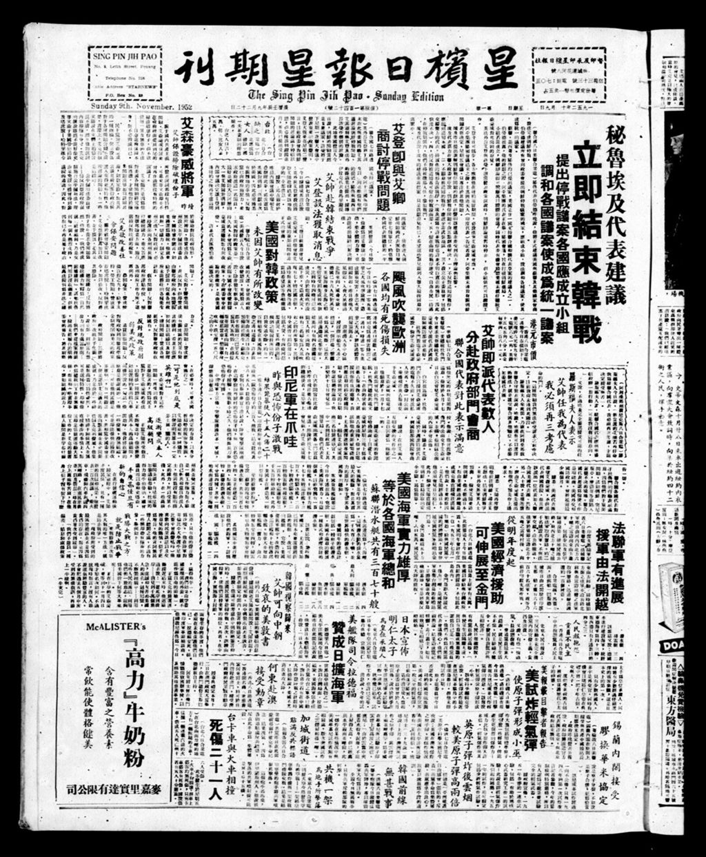 Miniature of 星槟日报  1952年11月09日