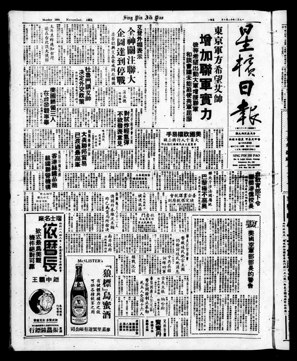 Miniature of 星槟日报  1952年11月10日