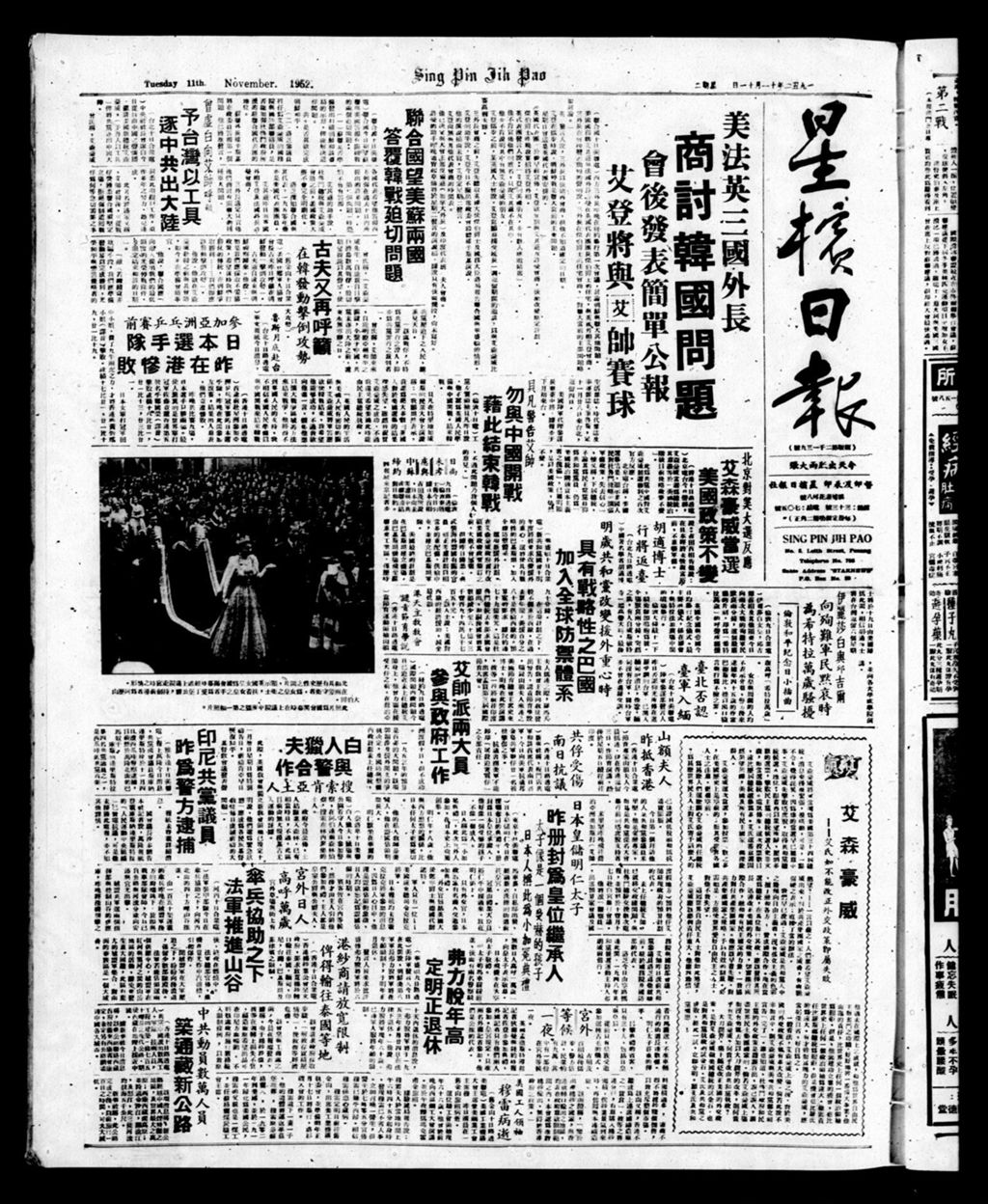 Miniature of 星槟日报  1952年11月11日