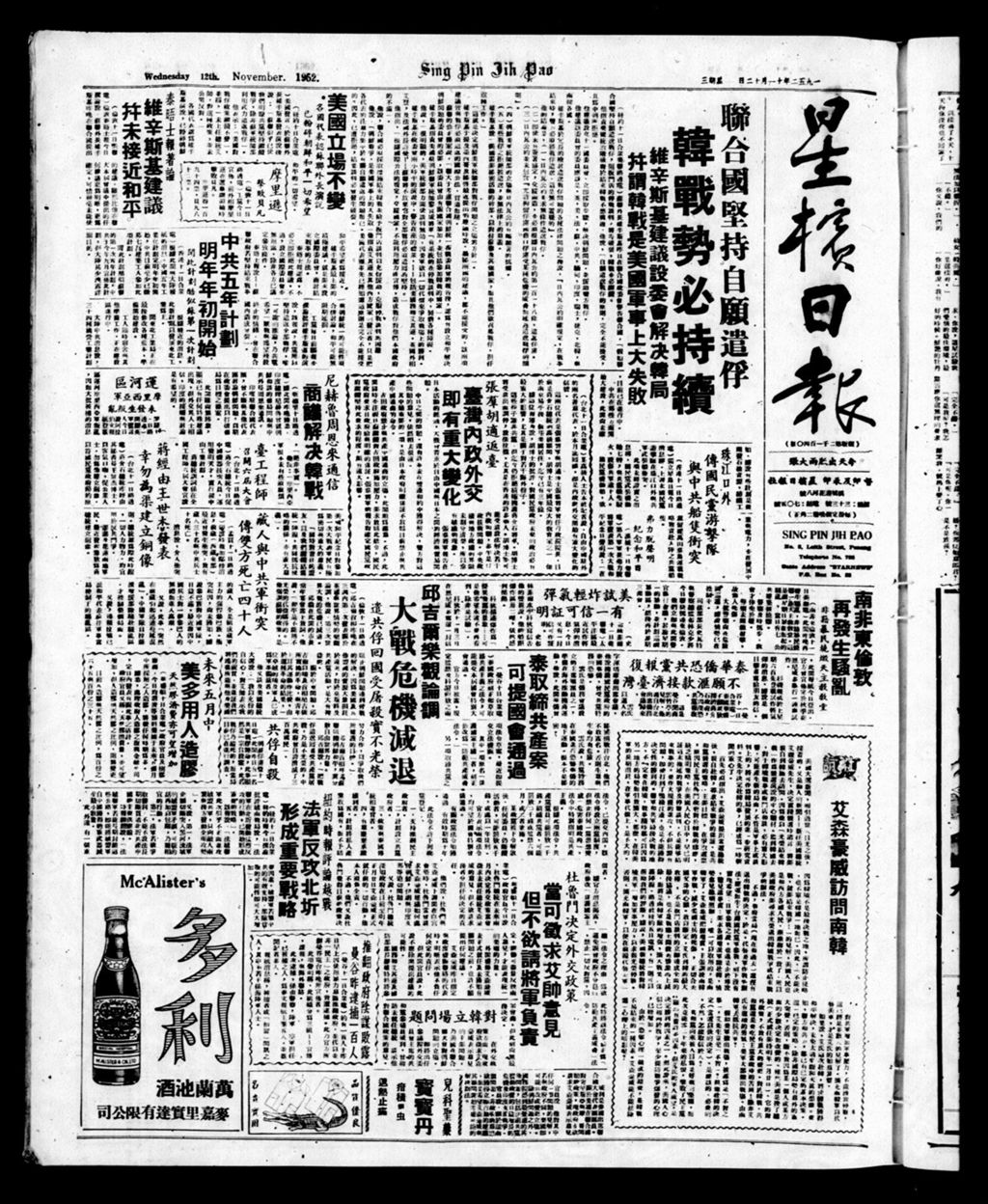 Miniature of 星槟日报  1952年11月12日