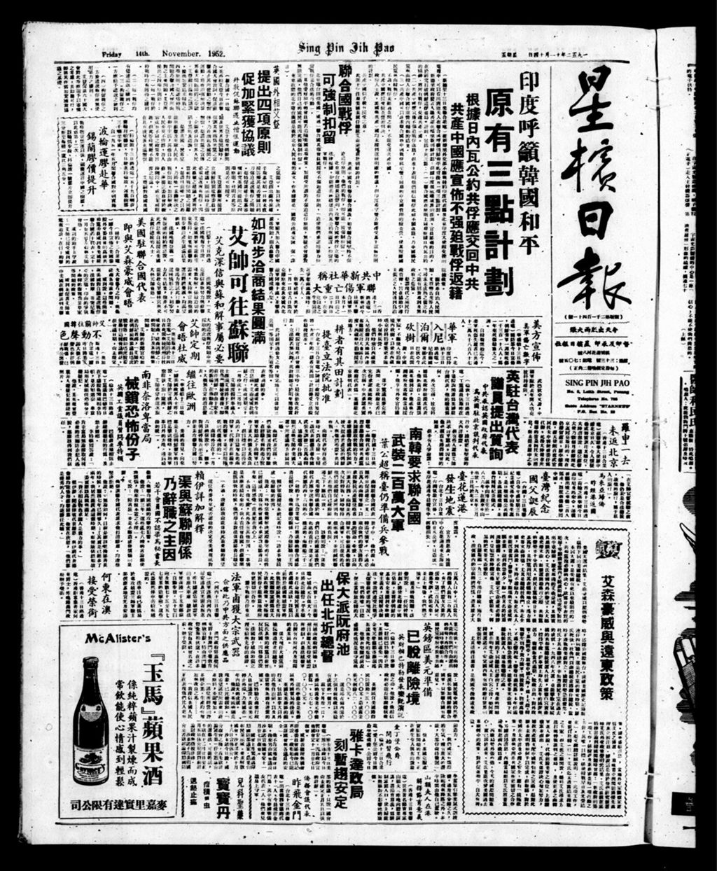 Miniature of 星槟日报  1952年11月14日