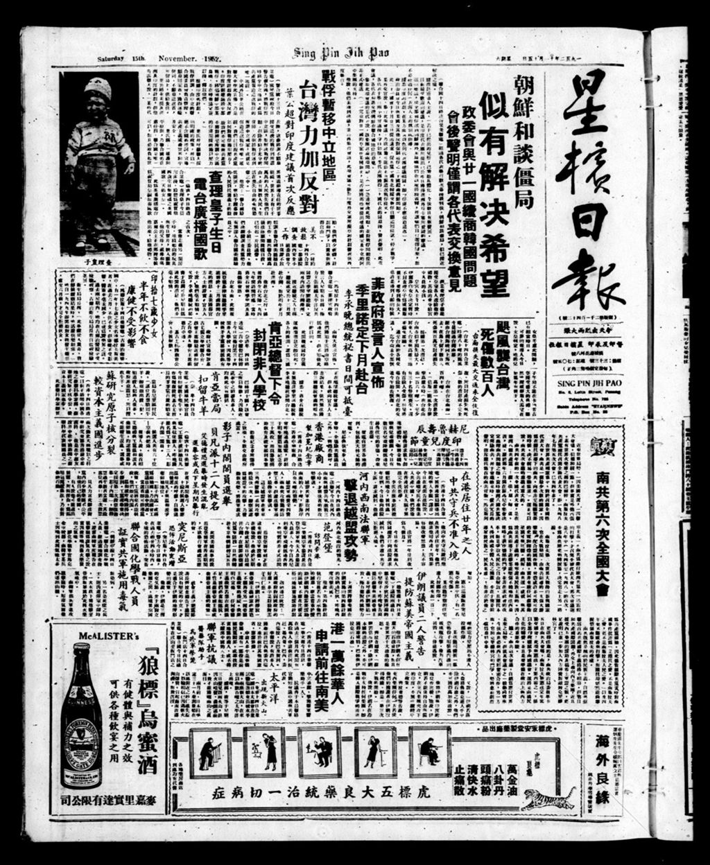 Miniature of 星槟日报  1952年11月15日