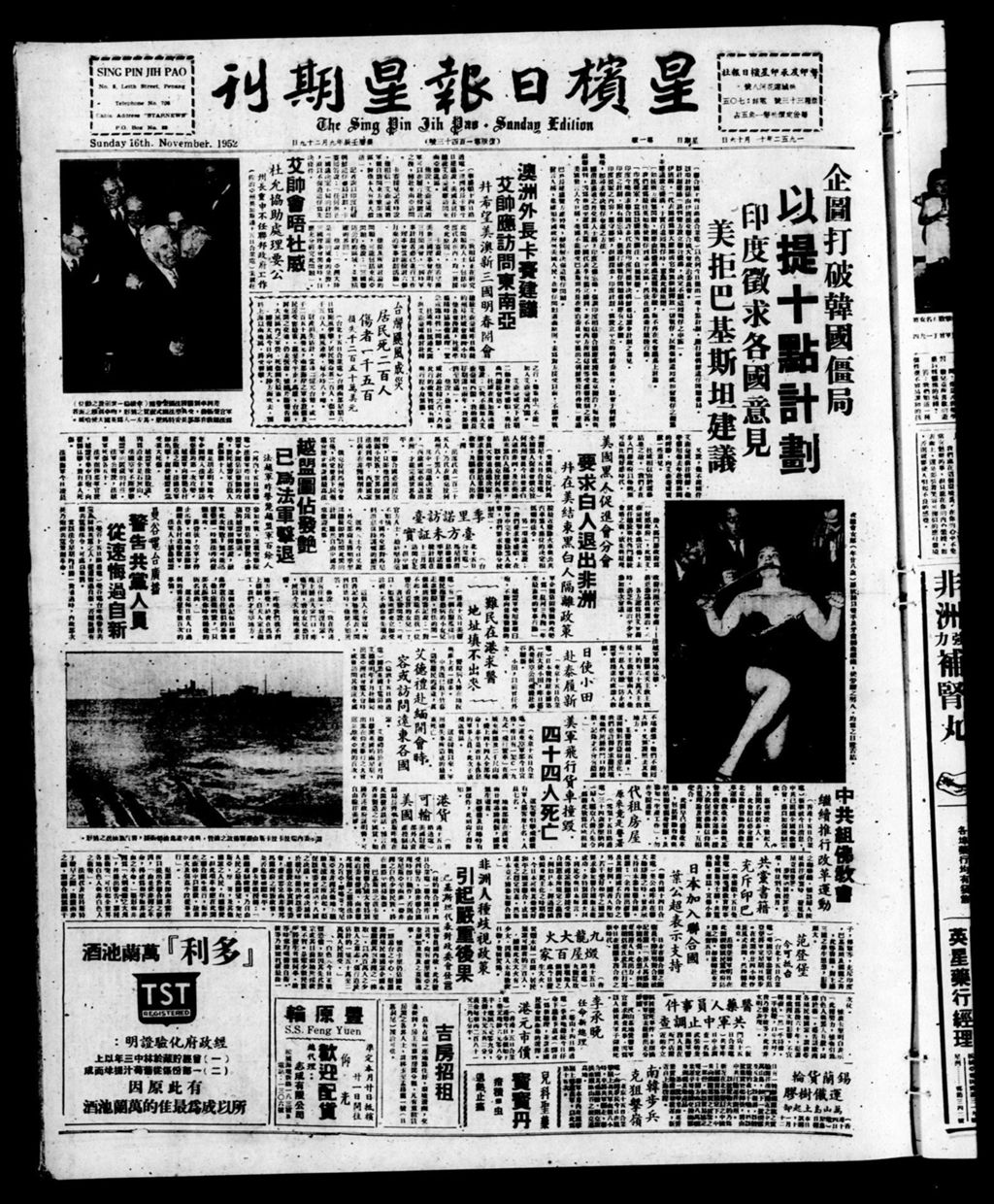 Miniature of 星槟日报  1952年11月16日