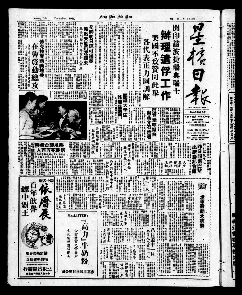 Miniature of 星槟日报  1952年11月17日