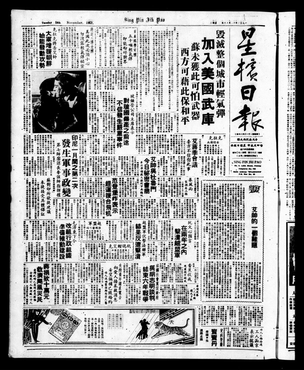 Miniature of 星槟日报  1952年11月18日