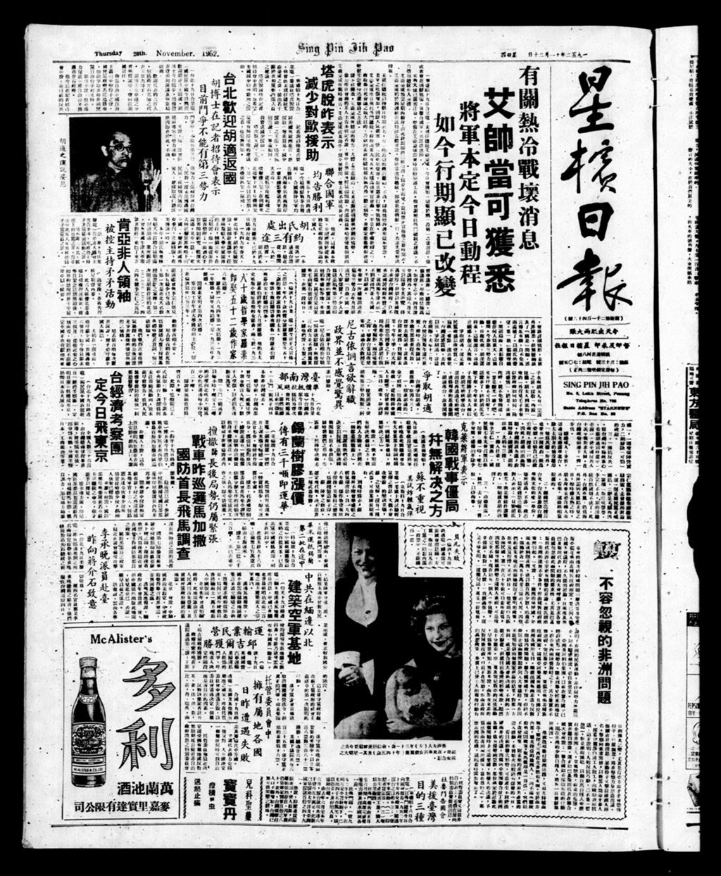 Miniature of 星槟日报  1952年11月20日