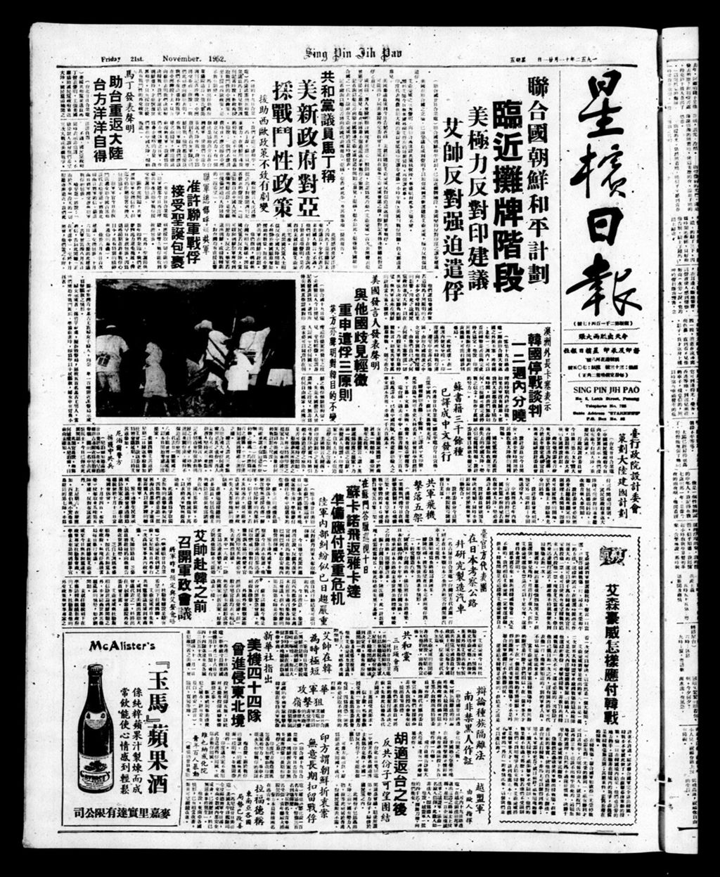 Miniature of 星槟日报  1952年11月21日