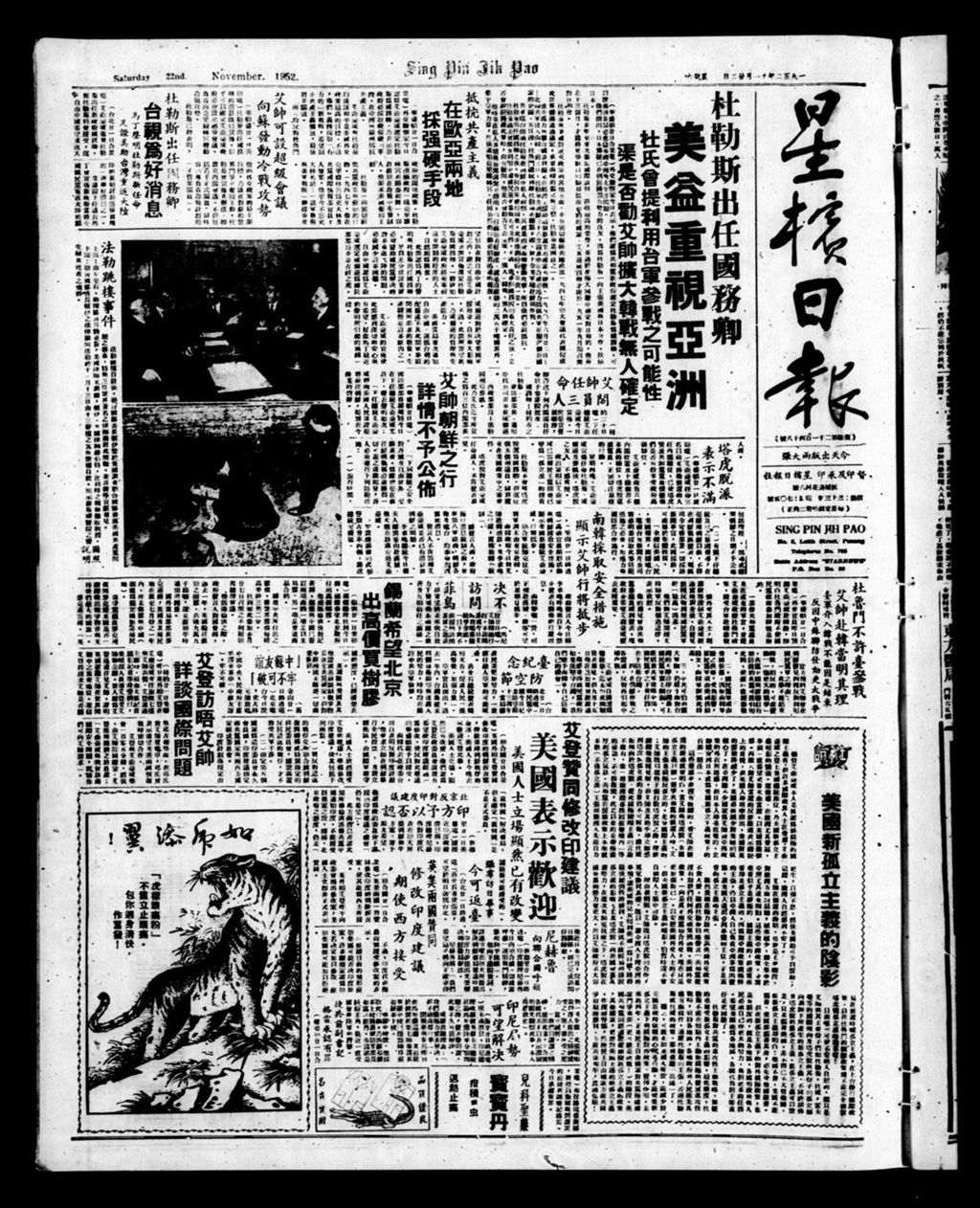 Miniature of 星槟日报  1952年11月22日