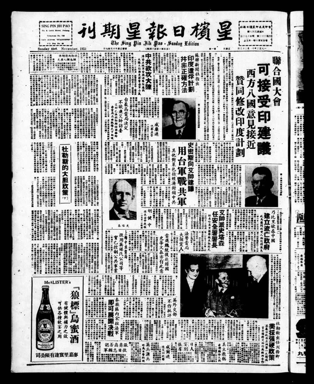 Miniature of 星槟日报  1952年11月23日