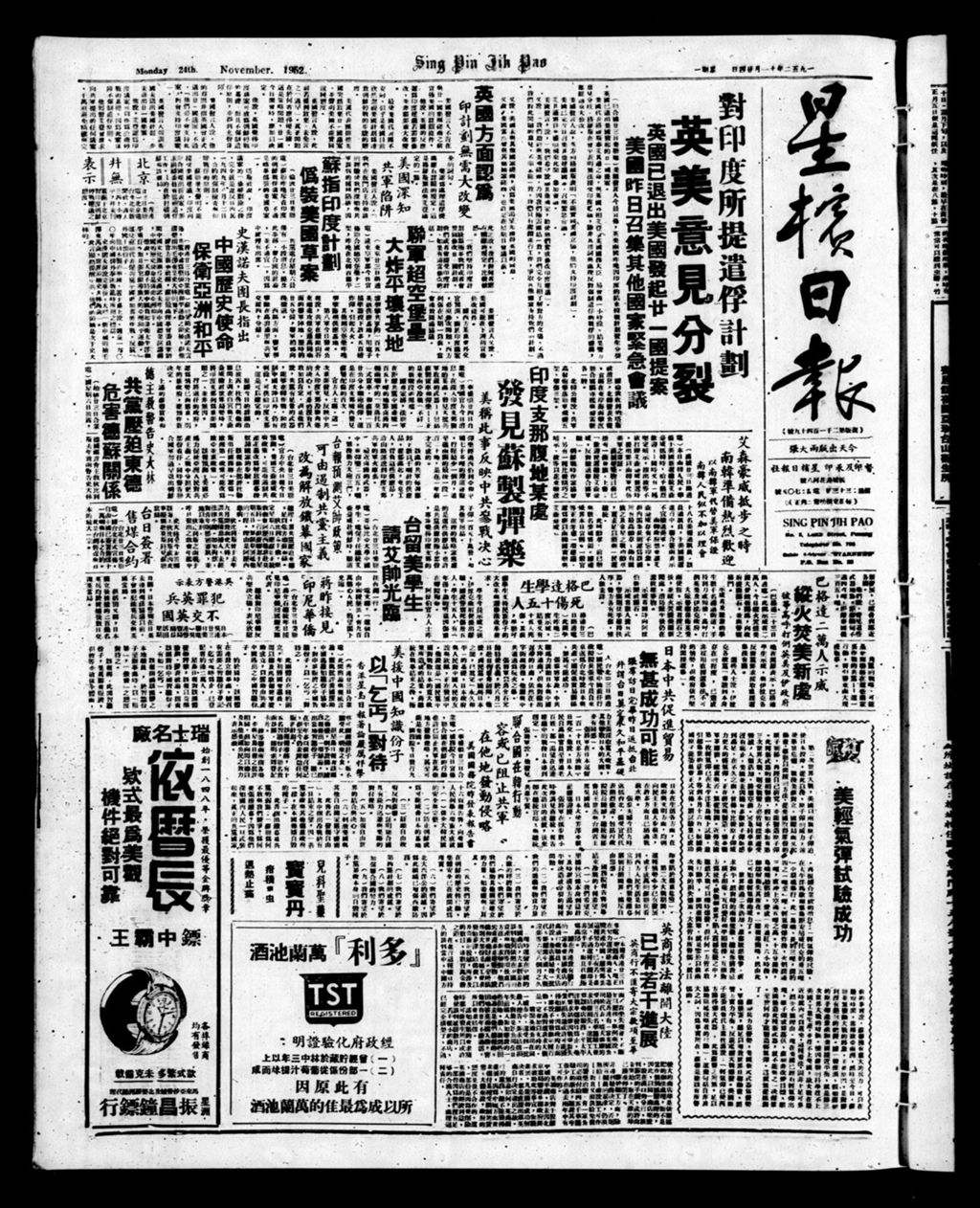 Miniature of 星槟日报  1952年11月24日