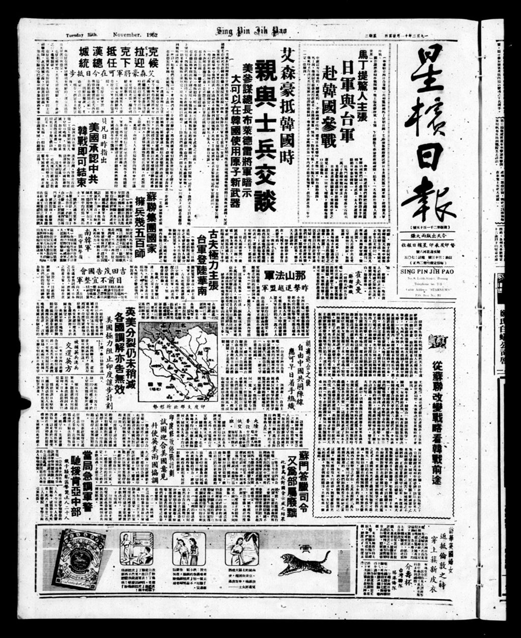 Miniature of 星槟日报  1952年11月25日