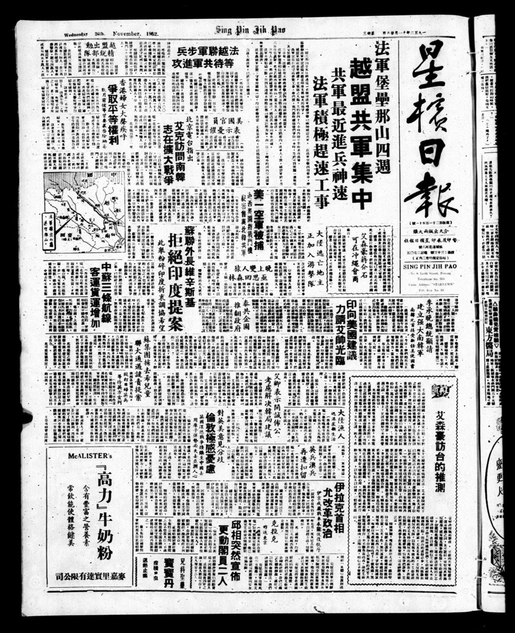 Miniature of 星槟日报  1952年11月26日