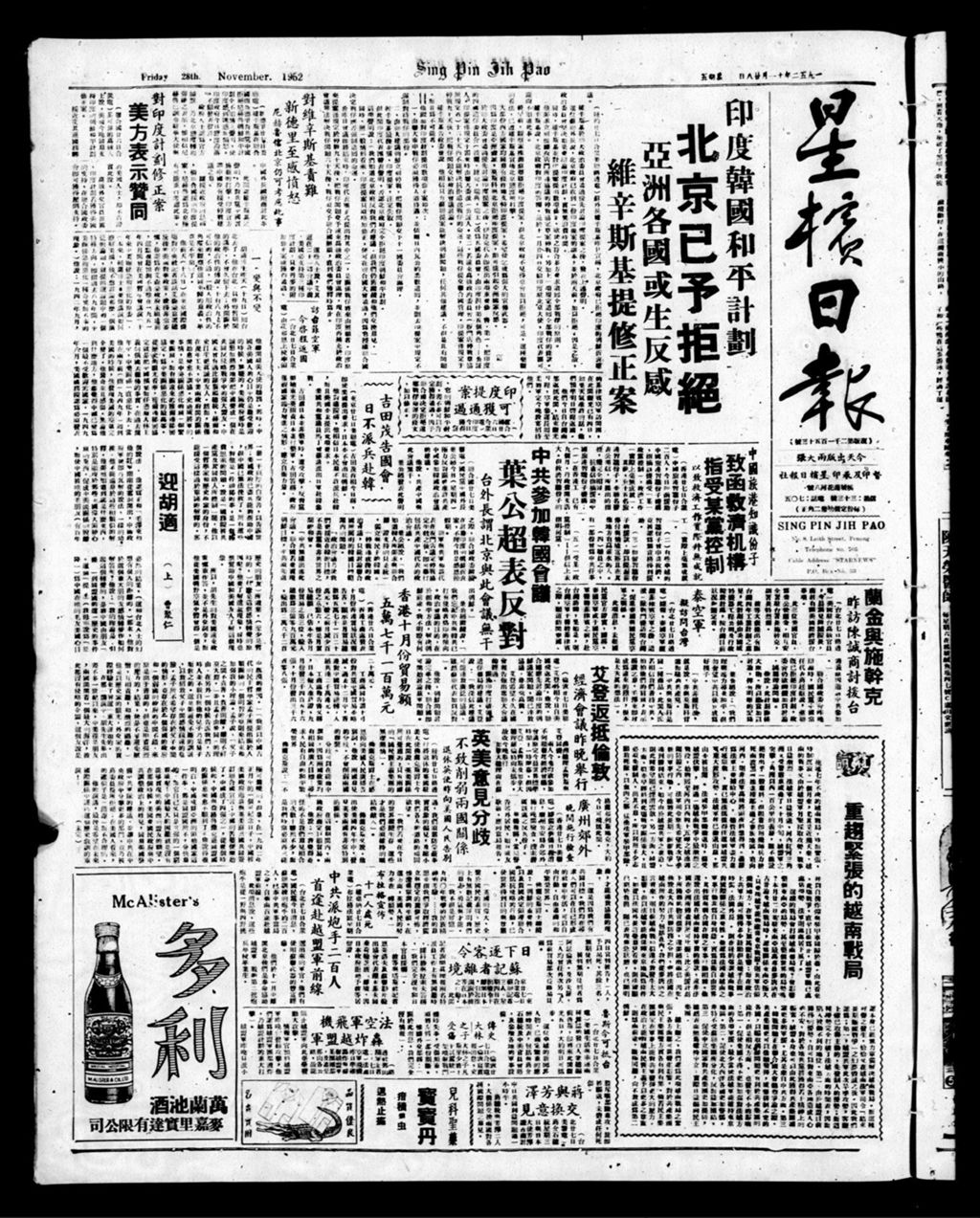 Miniature of 星槟日报  1952年11月28日