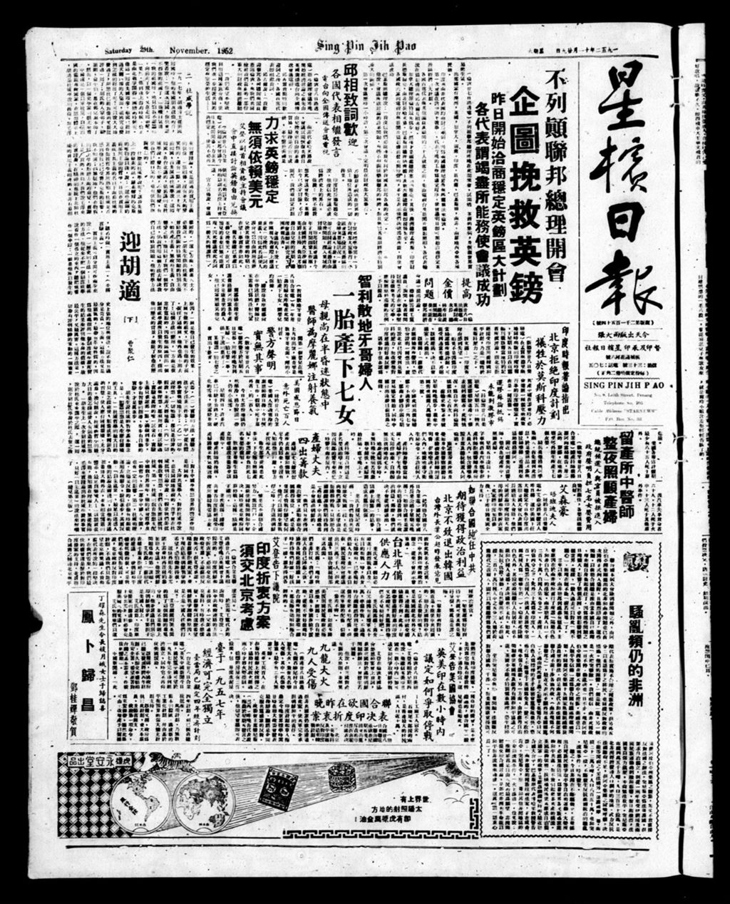 Miniature of 星槟日报  1952年11月29日