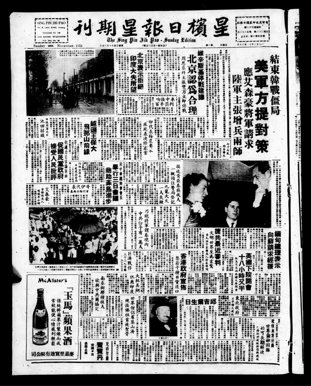 Miniature of 星槟日报  1952年11月30日