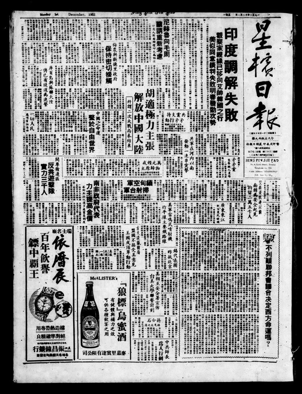 Miniature of 星槟日报  1952年12月01日