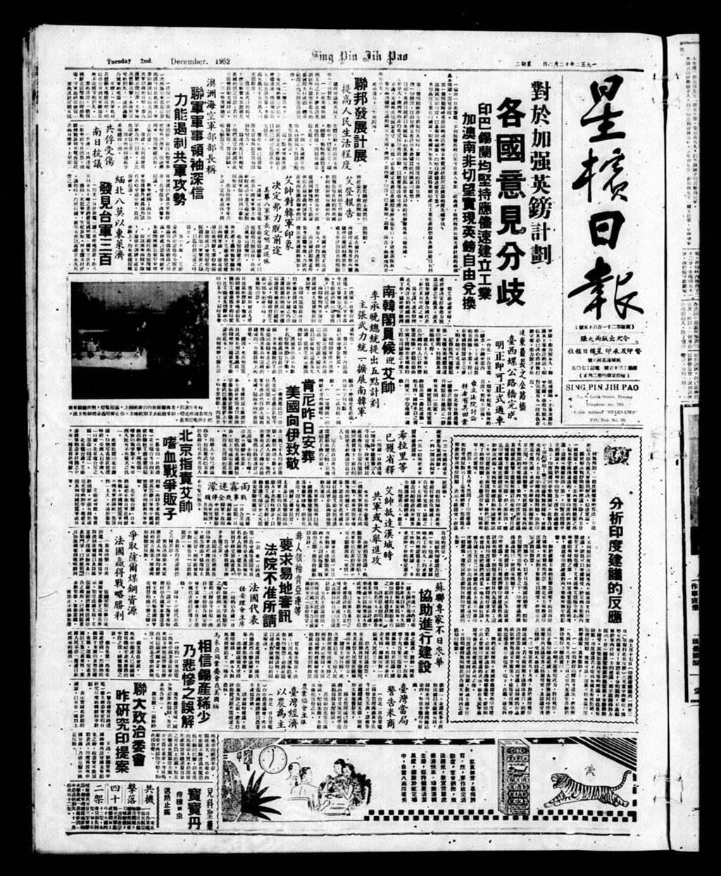 Miniature of 星槟日报  1952年12月02日