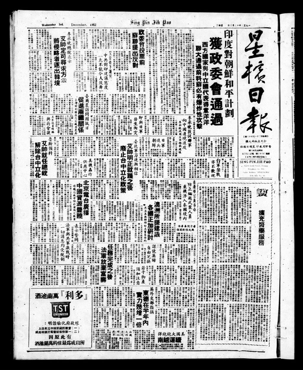 Miniature of 星槟日报  1952年12月03日