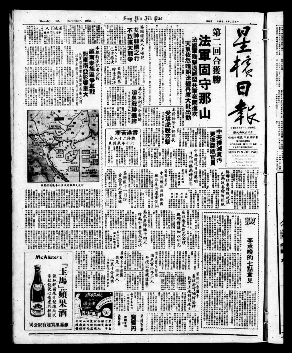 Miniature of 星槟日报  1952年12月04日