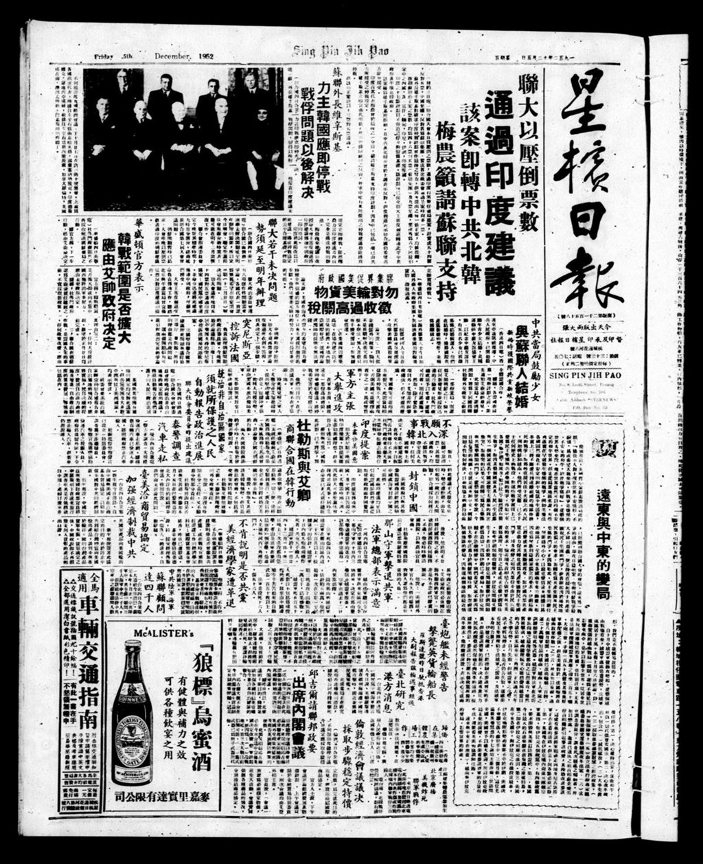 Miniature of 星槟日报  1952年12月05日