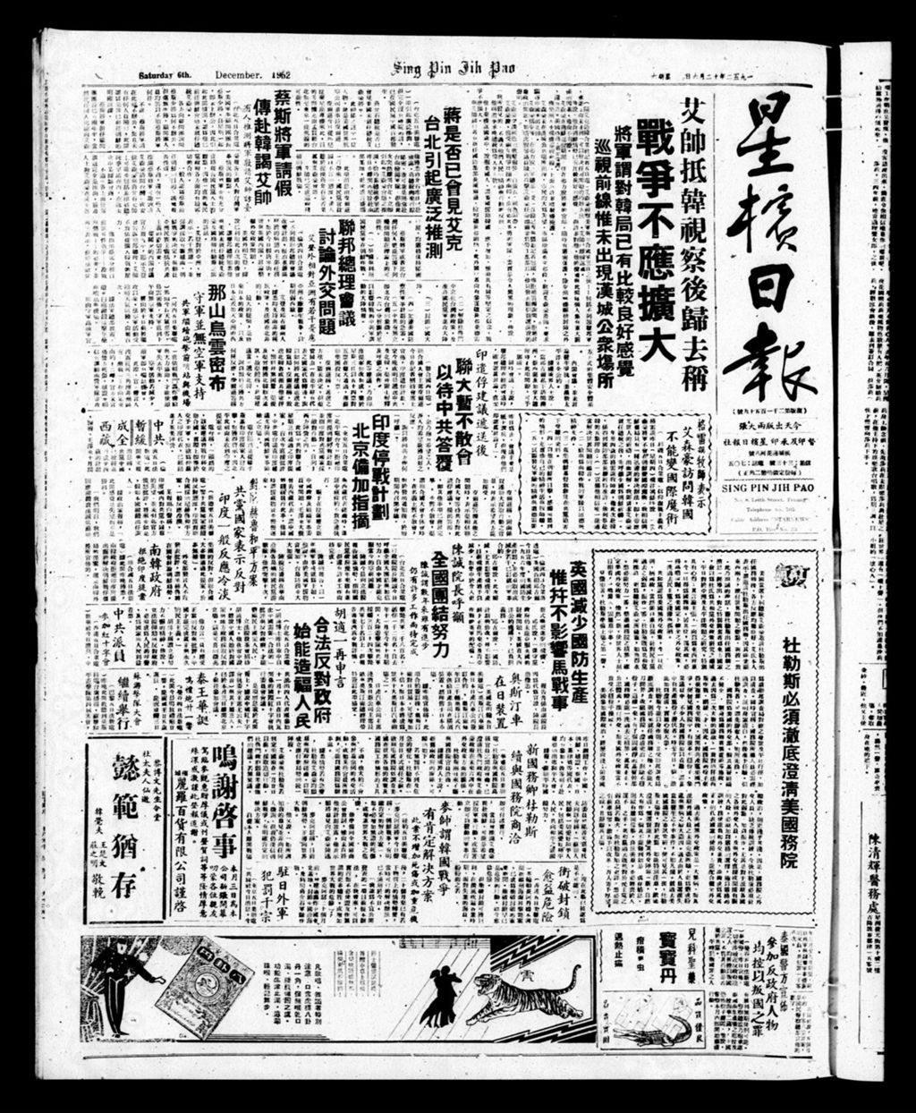 Miniature of 星槟日报  1952年12月06日