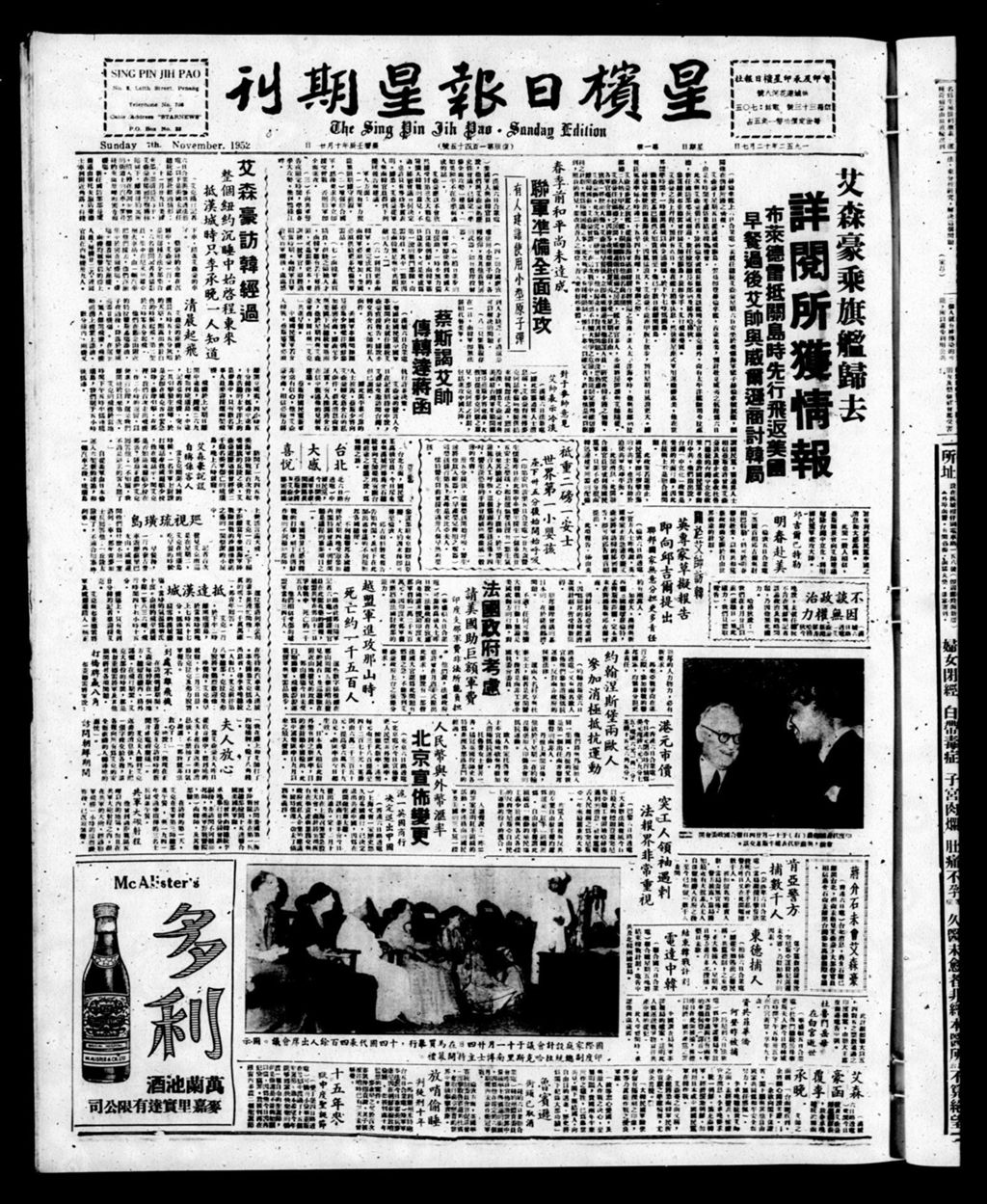 Miniature of 星槟日报  1952年12月07日