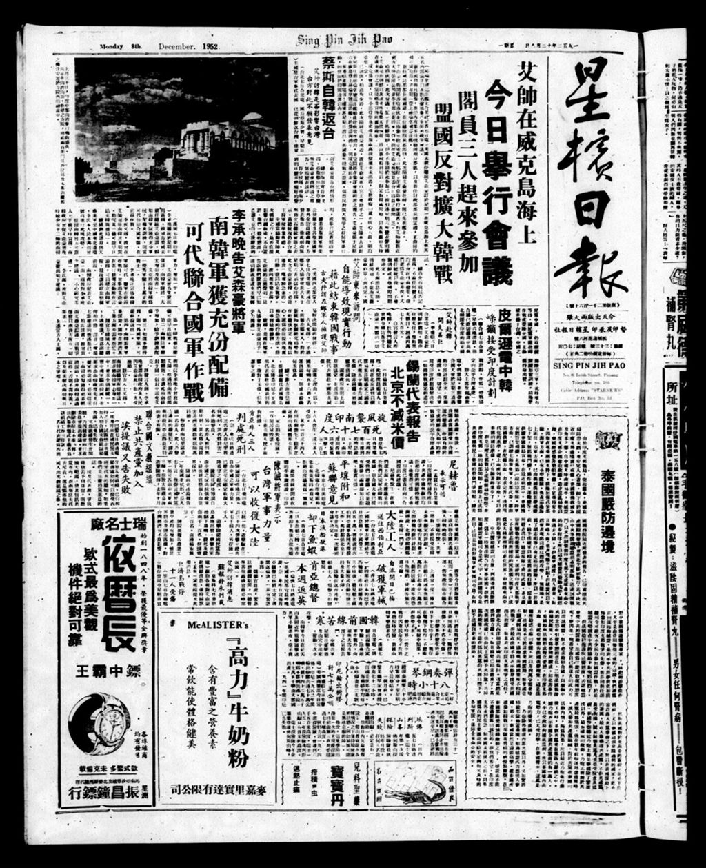 Miniature of 星槟日报  1952年12月08日