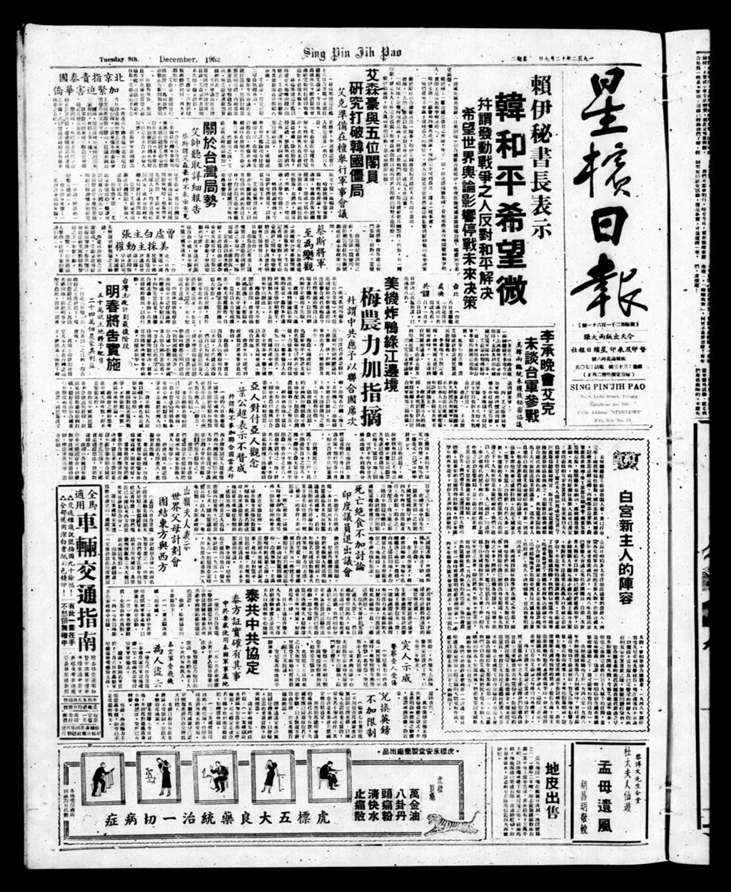 Miniature of 星槟日报  1952年12月09日