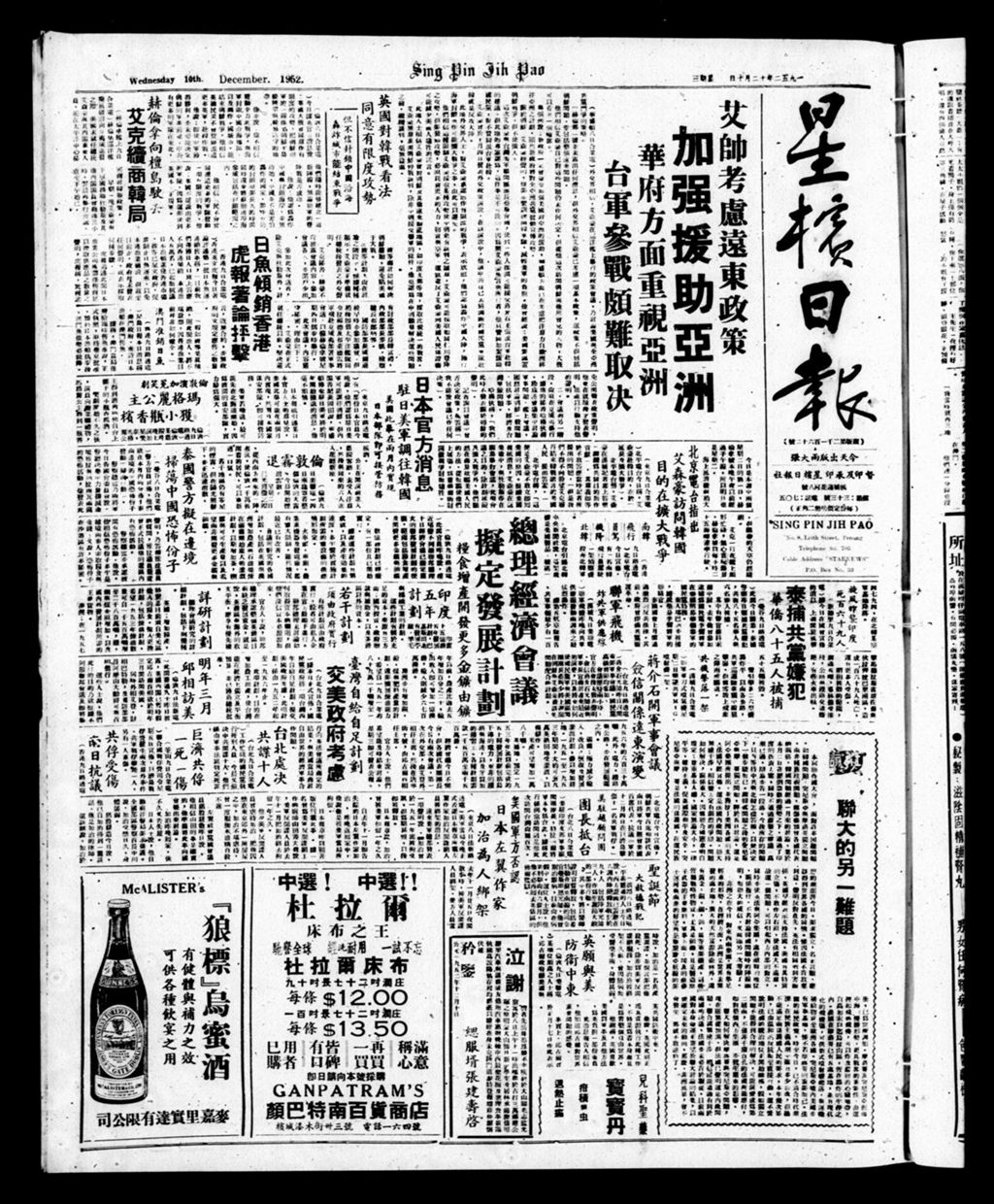 Miniature of 星槟日报  1952年12月10日