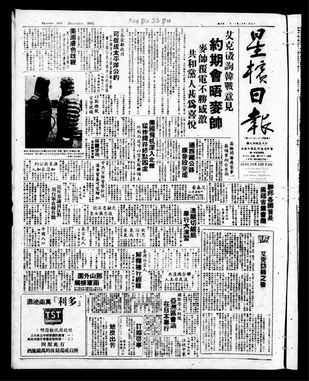 Miniature of 星槟日报  1952年12月11日