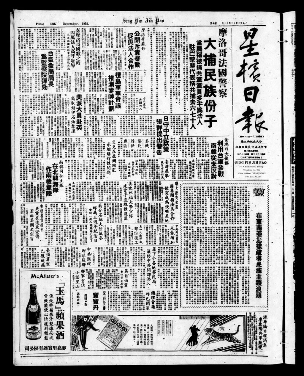 Miniature of 星槟日报  1952年12月12日