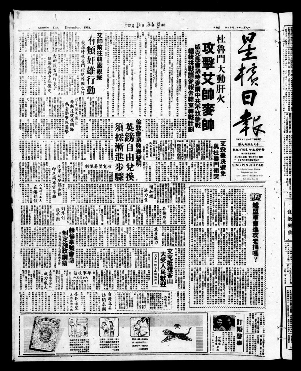 Miniature of 星槟日报  1952年12月13日