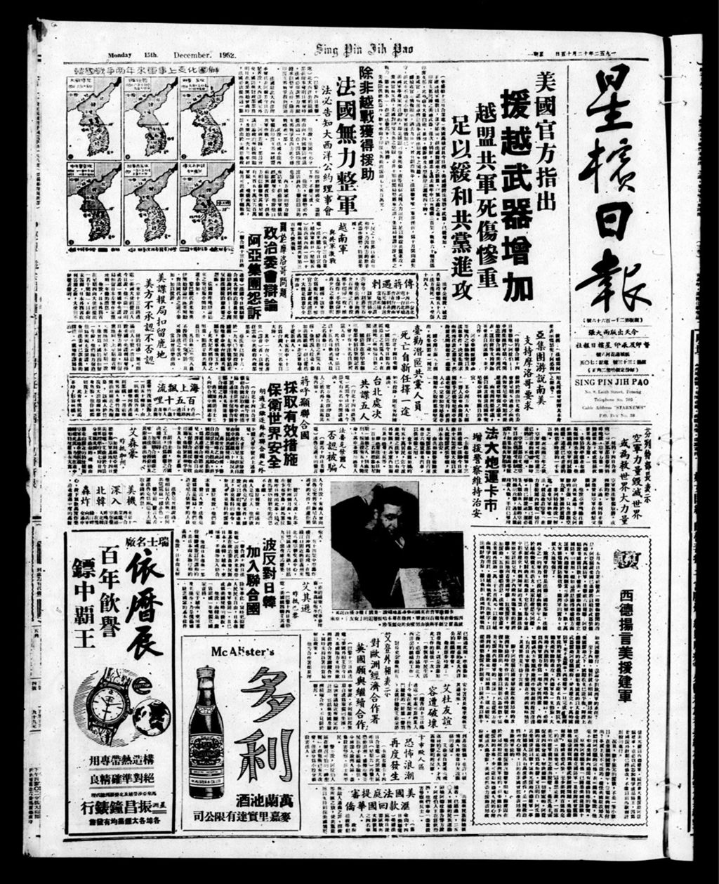 Miniature of 星槟日报  1952年12月15日