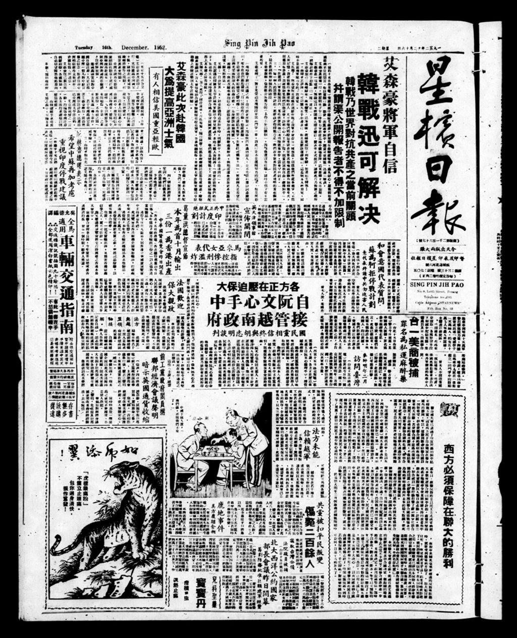 Miniature of 星槟日报  1952年12月16日