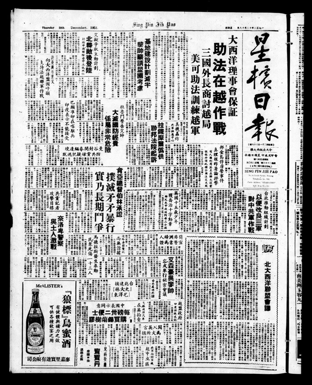 Miniature of 星槟日报  1952年12月18日