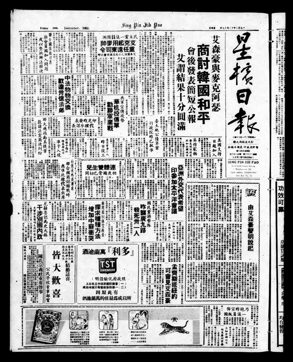 Miniature of 星槟日报  1952年12月19日