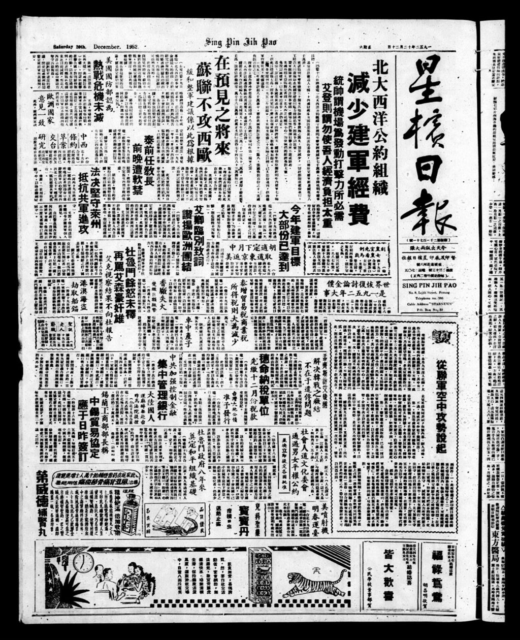 Miniature of 星槟日报  1952年12月20日