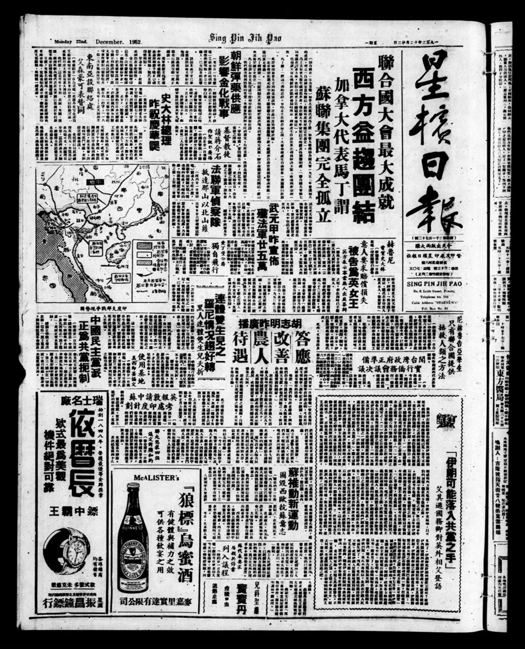 Miniature of 星槟日报  1952年12月22日