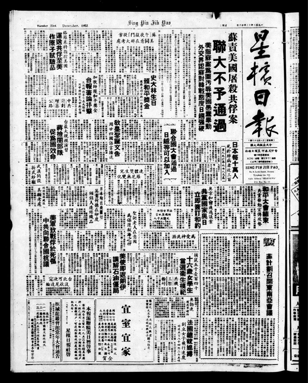 Miniature of 星槟日报  1952年12月23日