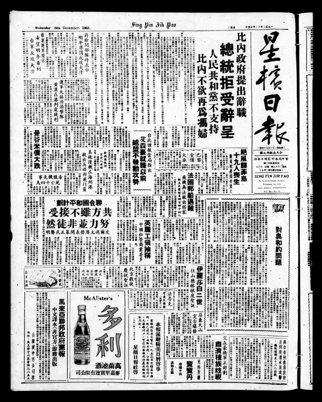 Miniature of 星槟日报  1952年12月24日