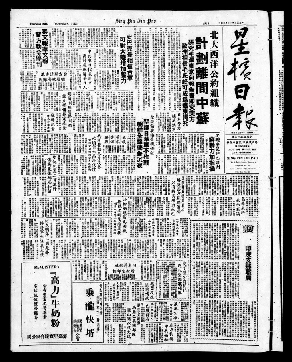 Miniature of 星槟日报  1952年12月25日