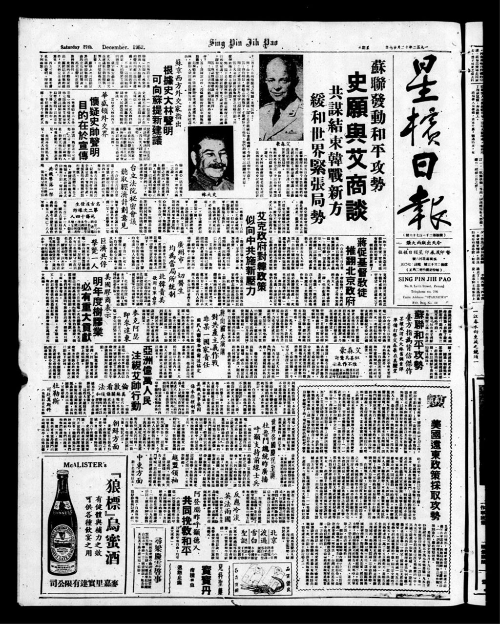 Miniature of 星槟日报  1952年12月27日