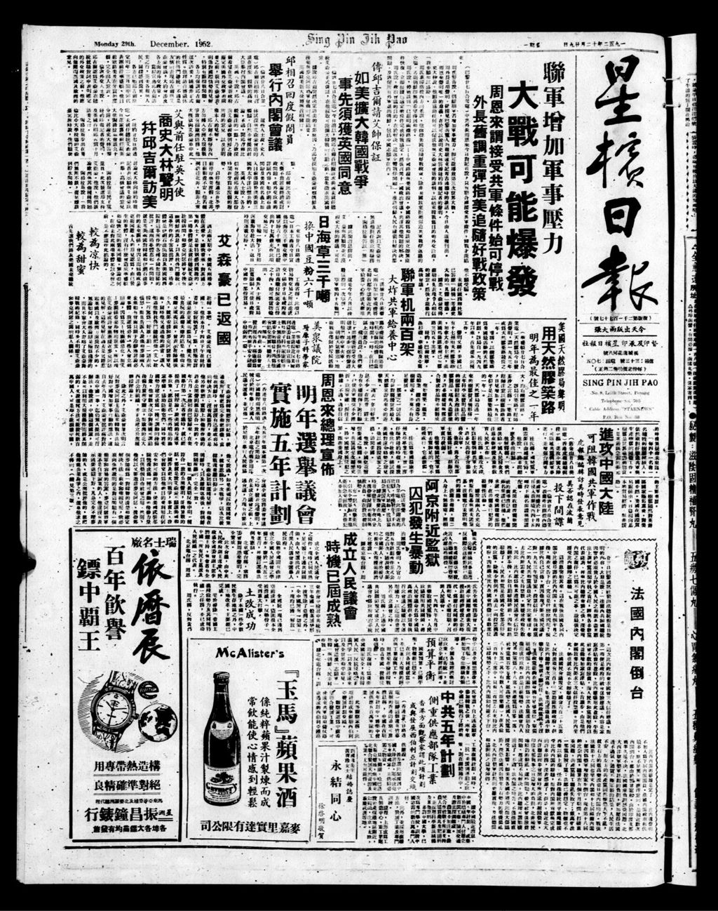 Miniature of 星槟日报  1952年12月29日