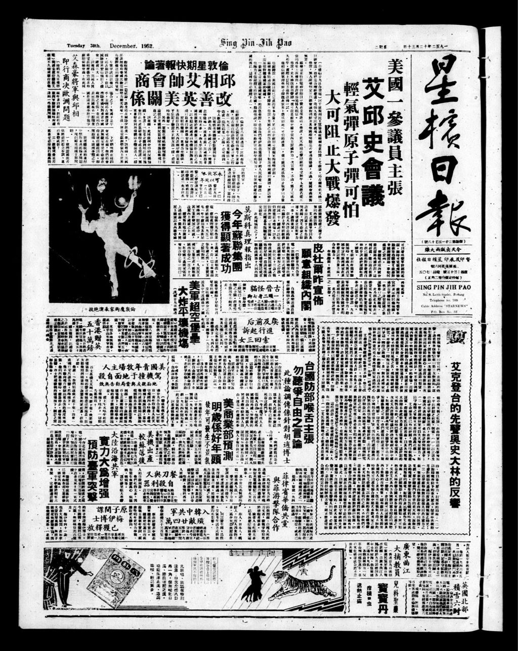 Miniature of 星槟日报  1952年12月30日