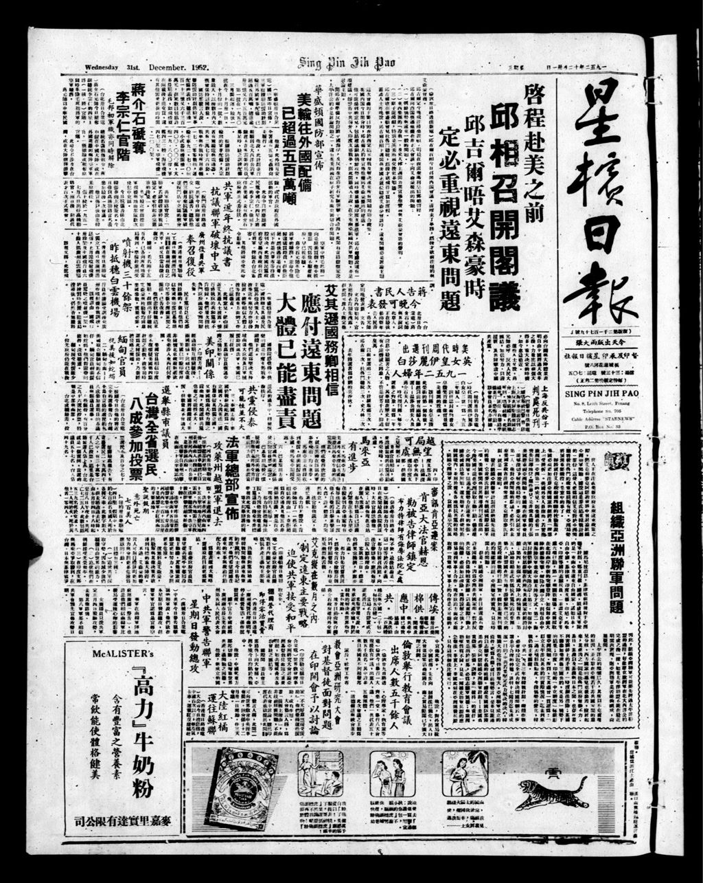 Miniature of 星槟日报  1952年12月31日