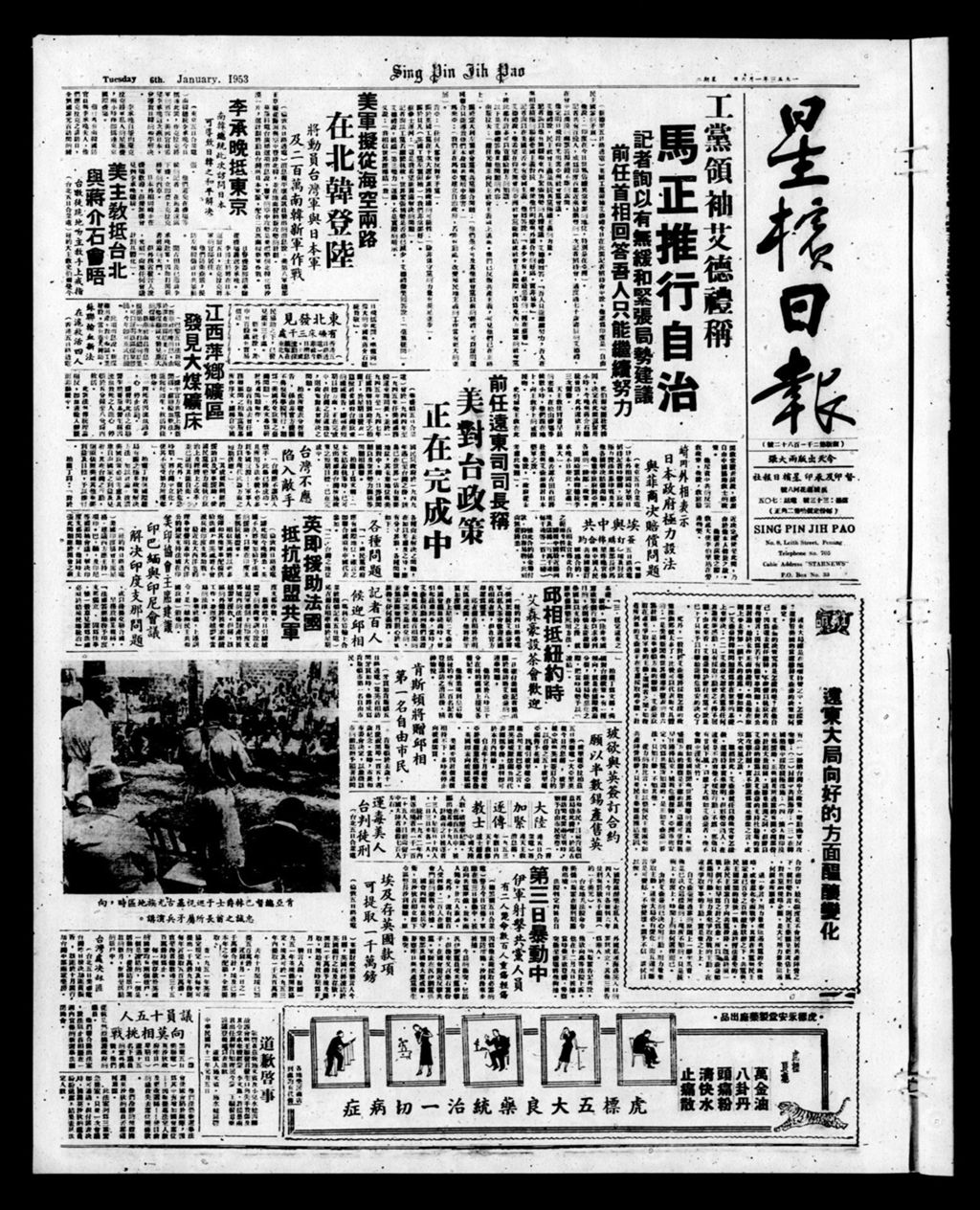 Miniature of 星槟日报  1953年01月06日