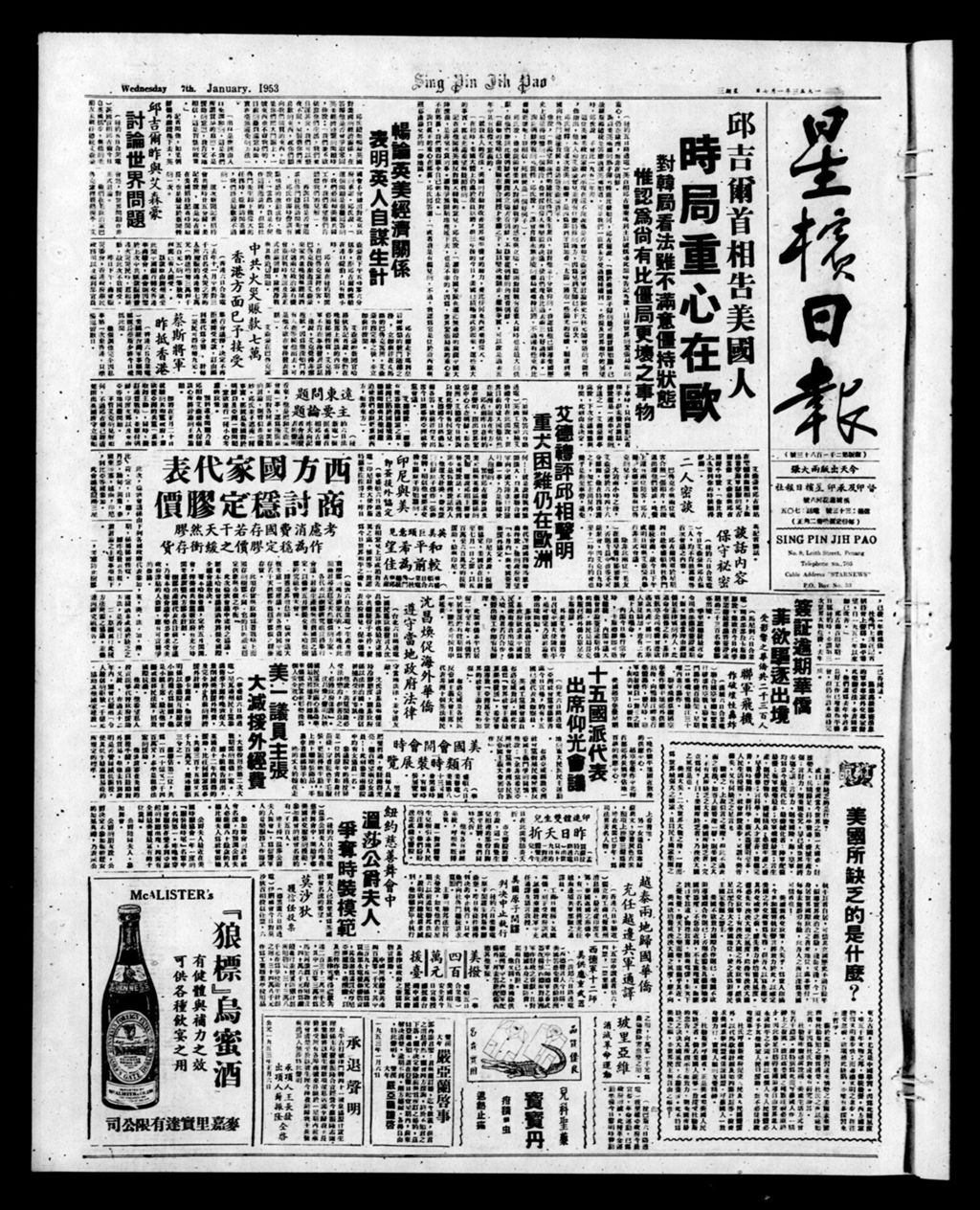 Miniature of 星槟日报  1953年01月07日