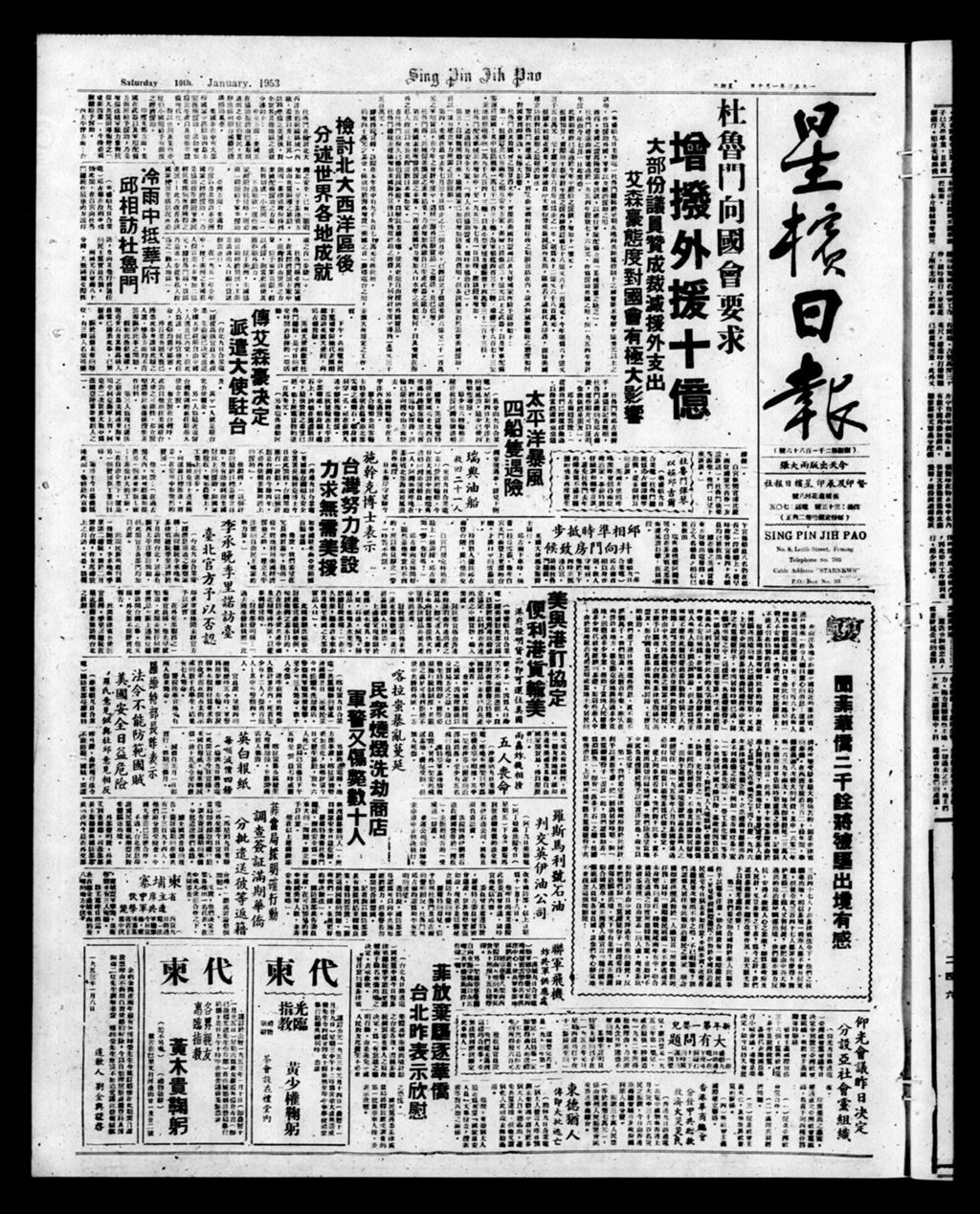 Miniature of 星槟日报  1953年01月10日