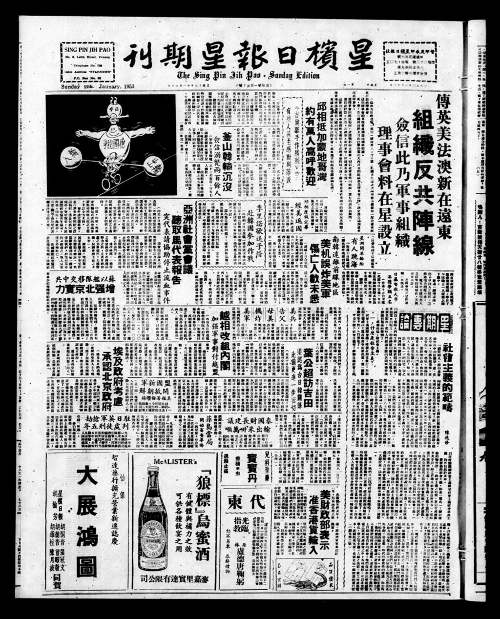 Miniature of 星槟日报  1953年01月11日