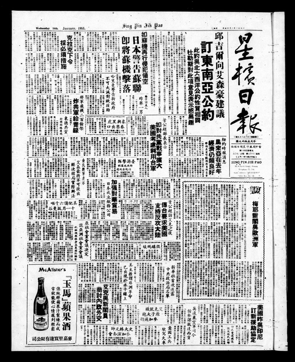 Miniature of 星槟日报  1953年01月14日